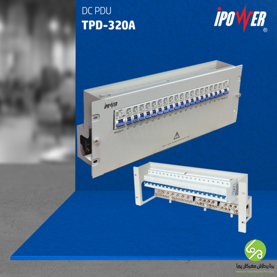  پی دی یو ( پاور ) DC با 20 پریز ( قطع کننده مدار ) – مدل TPD - 320A 